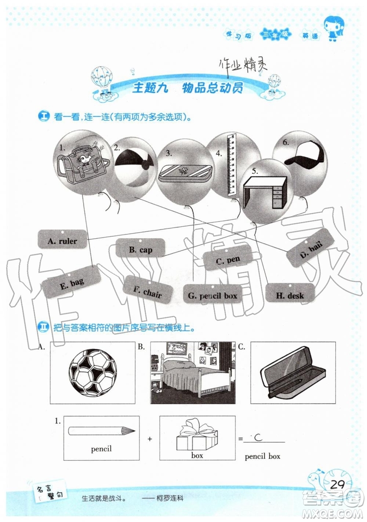 2019年暑假學(xué)習(xí)與生活假日知新三年級(jí)英語(yǔ)學(xué)習(xí)版參考答案