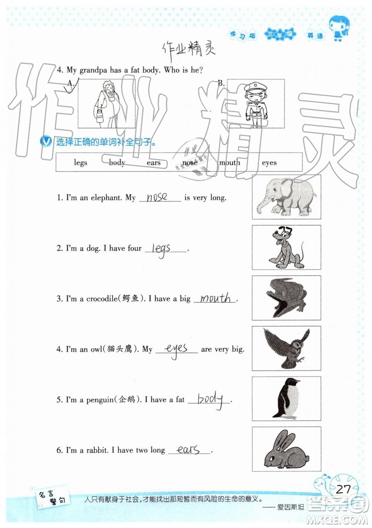 2019年暑假學(xué)習(xí)與生活假日知新三年級(jí)英語(yǔ)學(xué)習(xí)版參考答案