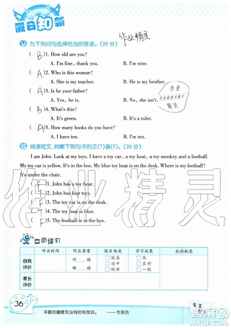 2019年暑假學(xué)習(xí)與生活假日知新三年級(jí)英語(yǔ)學(xué)習(xí)版參考答案