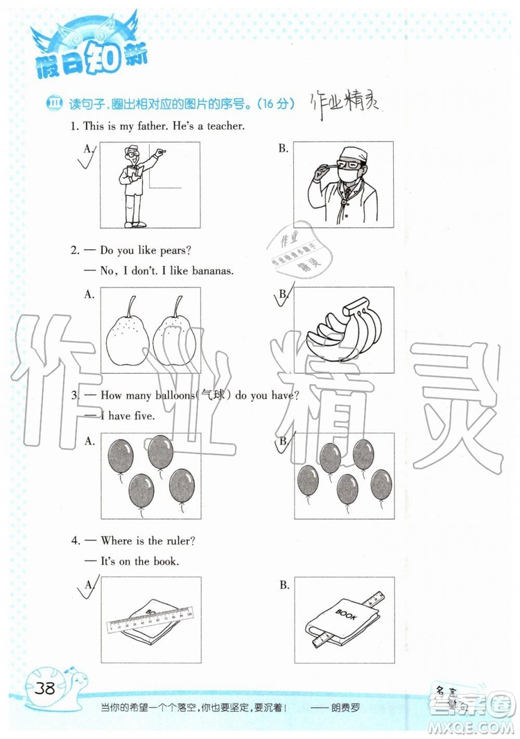 2019年暑假學(xué)習(xí)與生活假日知新三年級(jí)英語(yǔ)學(xué)習(xí)版參考答案