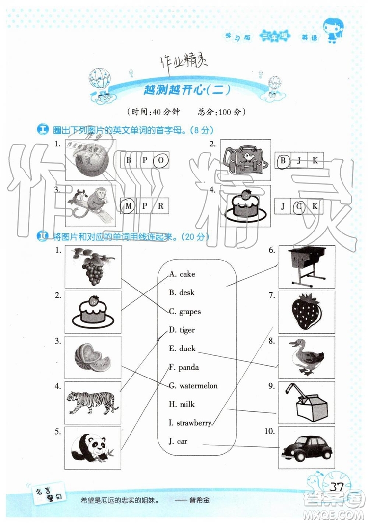 2019年暑假學(xué)習(xí)與生活假日知新三年級(jí)英語(yǔ)學(xué)習(xí)版參考答案