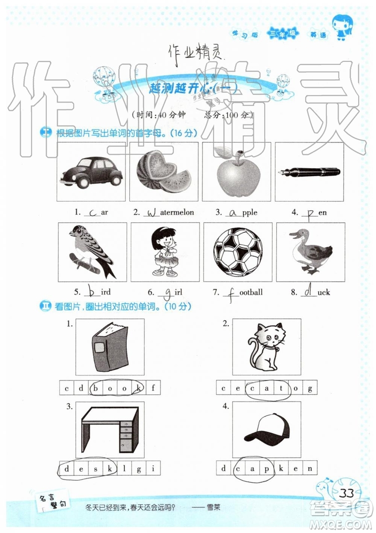 2019年暑假學(xué)習(xí)與生活假日知新三年級(jí)英語(yǔ)學(xué)習(xí)版參考答案