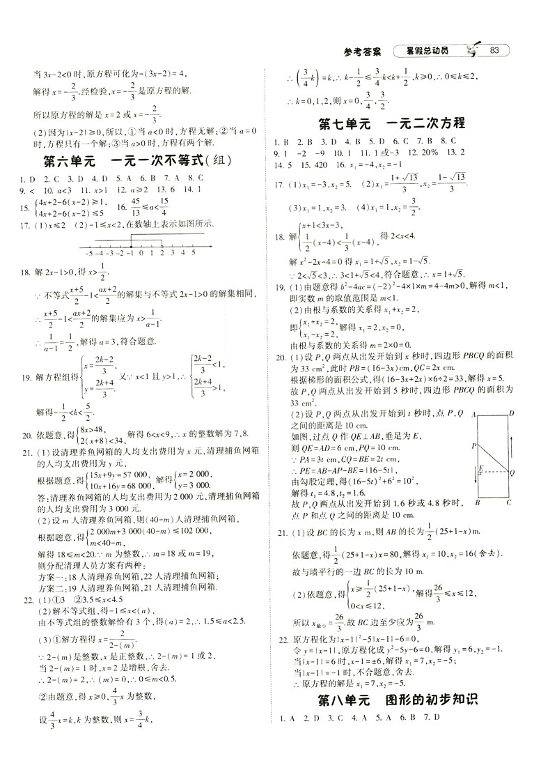 經(jīng)綸學(xué)典2019新版暑假總動(dòng)員數(shù)學(xué)八年級(jí)8升9浙教版ZJ參考答案