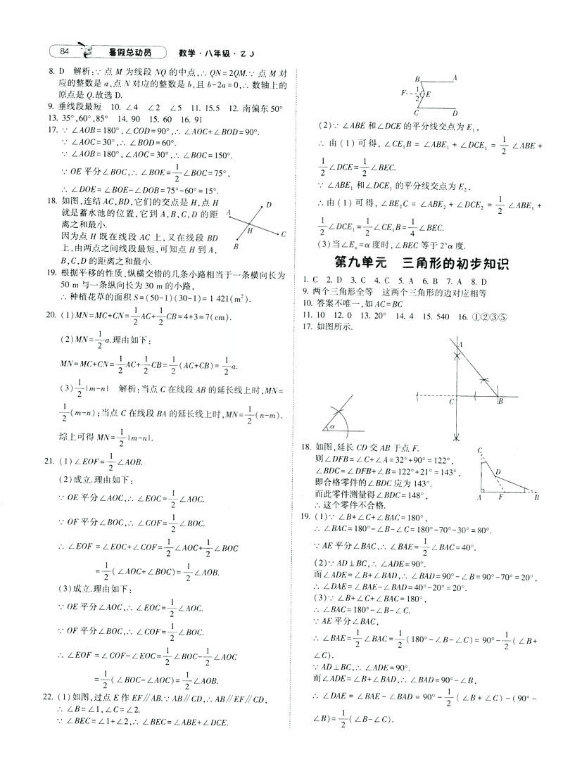 經(jīng)綸學(xué)典2019新版暑假總動(dòng)員數(shù)學(xué)八年級(jí)8升9浙教版ZJ參考答案