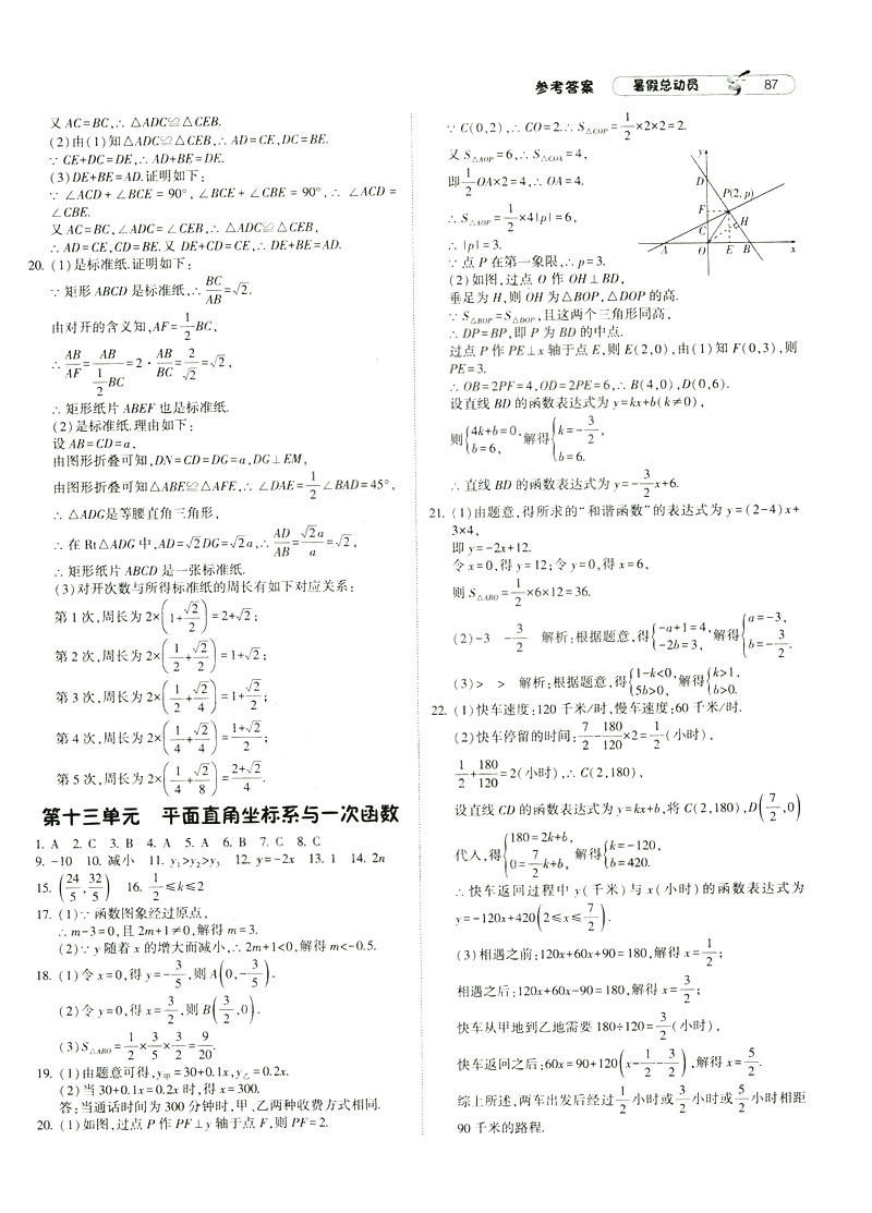 經(jīng)綸學(xué)典2019新版暑假總動(dòng)員數(shù)學(xué)八年級(jí)8升9浙教版ZJ參考答案