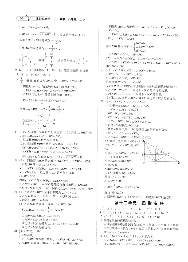 經(jīng)綸學(xué)典2019新版暑假總動(dòng)員數(shù)學(xué)八年級(jí)8升9浙教版ZJ參考答案