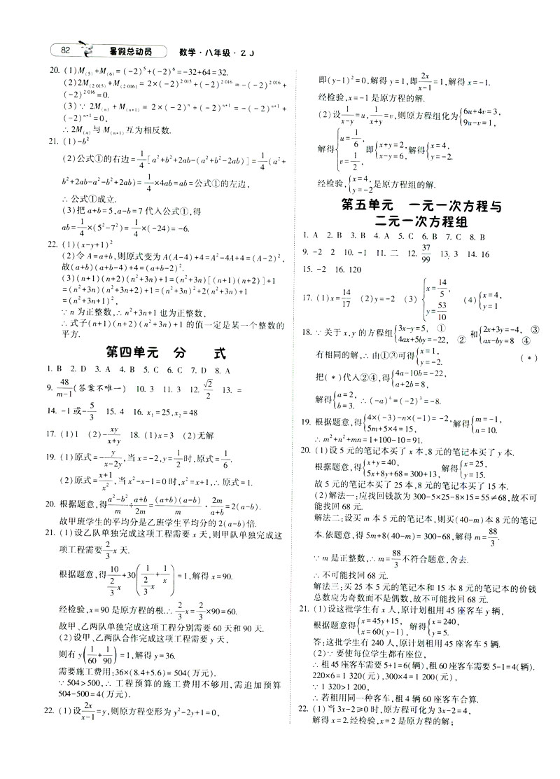 經(jīng)綸學(xué)典2019新版暑假總動(dòng)員數(shù)學(xué)八年級(jí)8升9浙教版ZJ參考答案