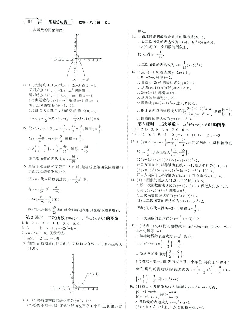 經(jīng)綸學(xué)典2019新版暑假總動(dòng)員數(shù)學(xué)八年級(jí)8升9浙教版ZJ參考答案