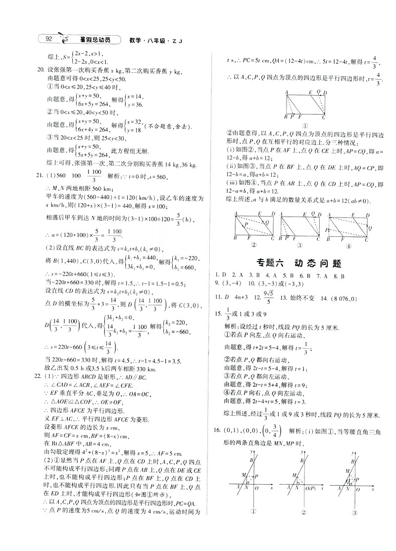 經(jīng)綸學(xué)典2019新版暑假總動(dòng)員數(shù)學(xué)八年級(jí)8升9浙教版ZJ參考答案