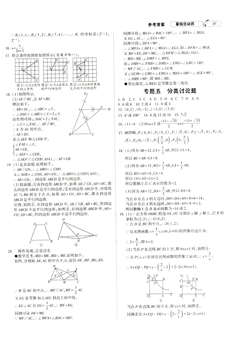 經(jīng)綸學(xué)典2019新版暑假總動(dòng)員數(shù)學(xué)八年級(jí)8升9浙教版ZJ參考答案