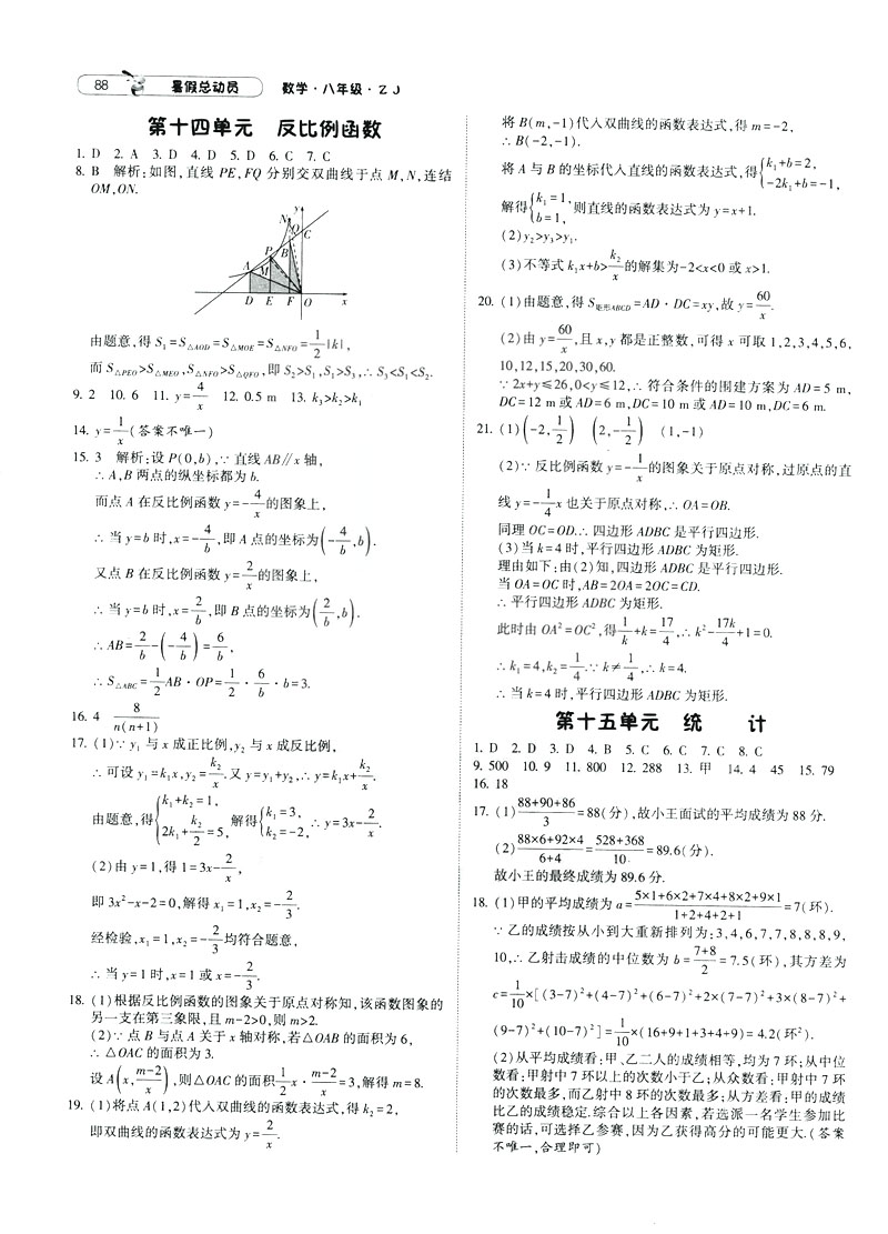 經(jīng)綸學(xué)典2019新版暑假總動(dòng)員數(shù)學(xué)八年級(jí)8升9浙教版ZJ參考答案