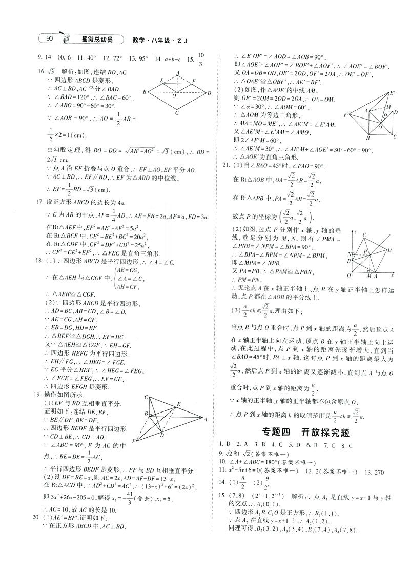 經(jīng)綸學(xué)典2019新版暑假總動(dòng)員數(shù)學(xué)八年級(jí)8升9浙教版ZJ參考答案