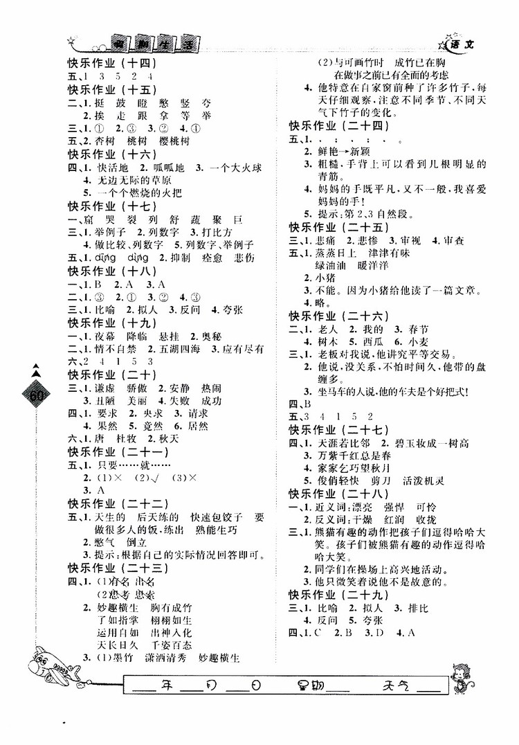 人教版暑假用書2019年快樂假期行R課三年級語文參考答案