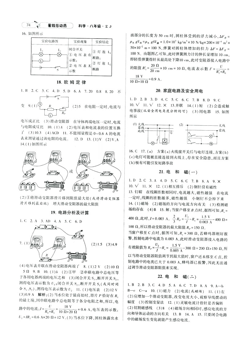 2019年經(jīng)綸學(xué)典暑假總動(dòng)員八年級科學(xué)浙教版ZJ參考答案