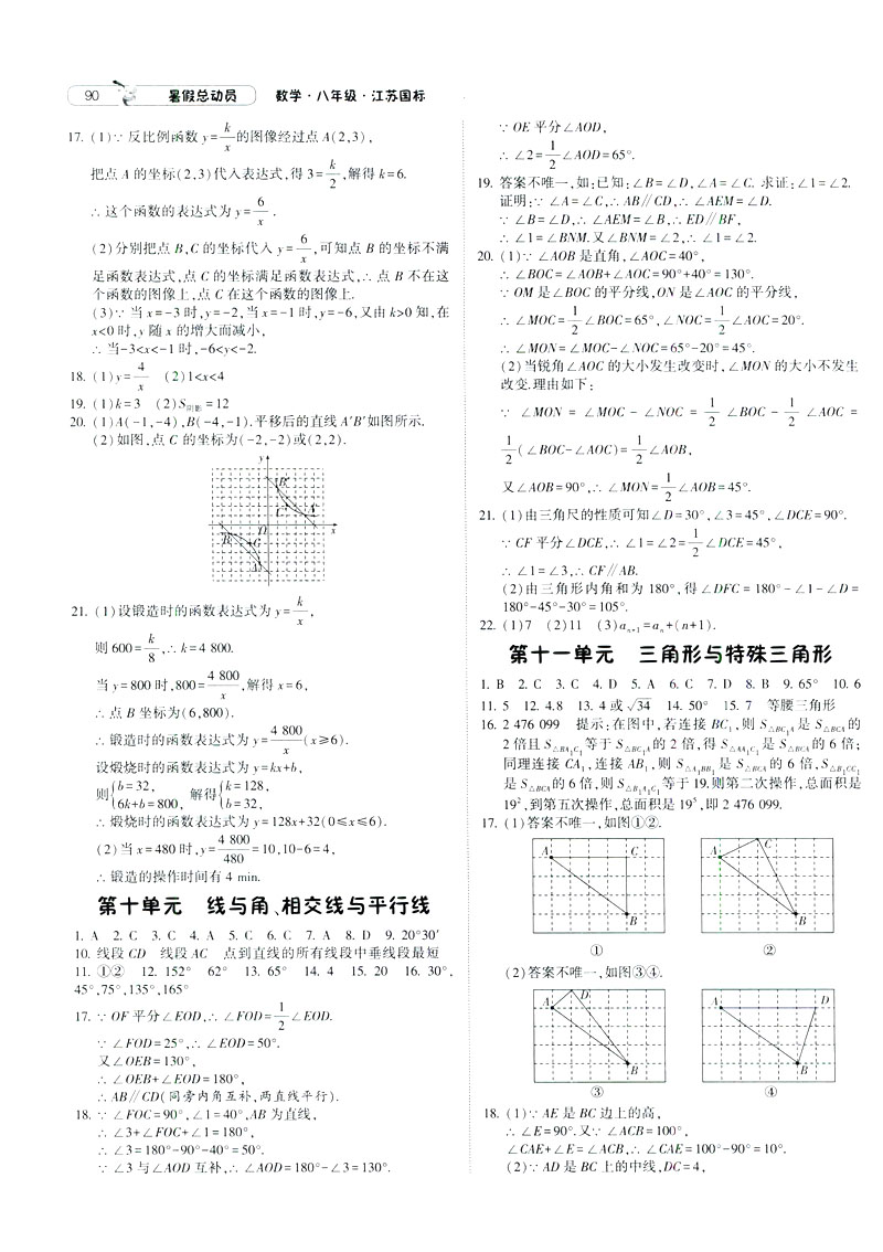 經(jīng)綸學典2019年暑假總動員八年級數(shù)學8升9江蘇國標蘇教SJ答案