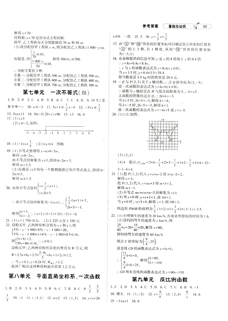 經(jīng)綸學典2019年暑假總動員八年級數(shù)學8升9江蘇國標蘇教SJ答案