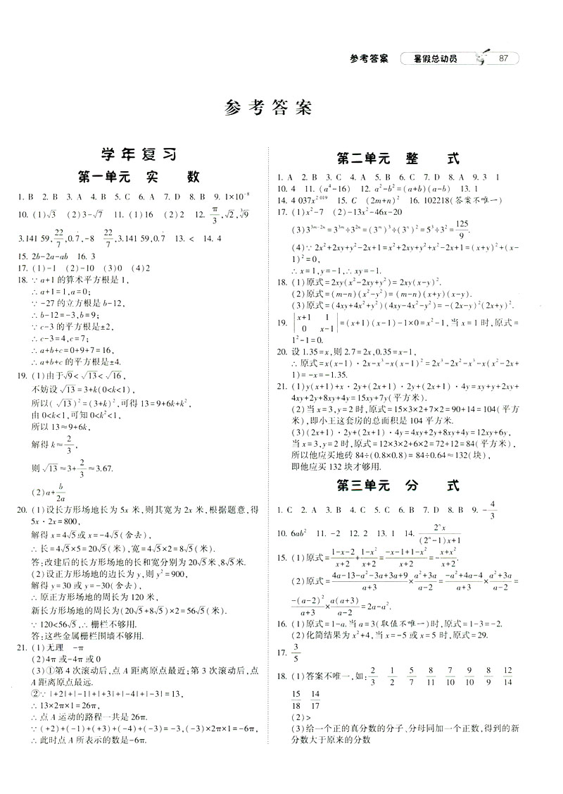 經(jīng)綸學典2019年暑假總動員八年級數(shù)學8升9江蘇國標蘇教SJ答案