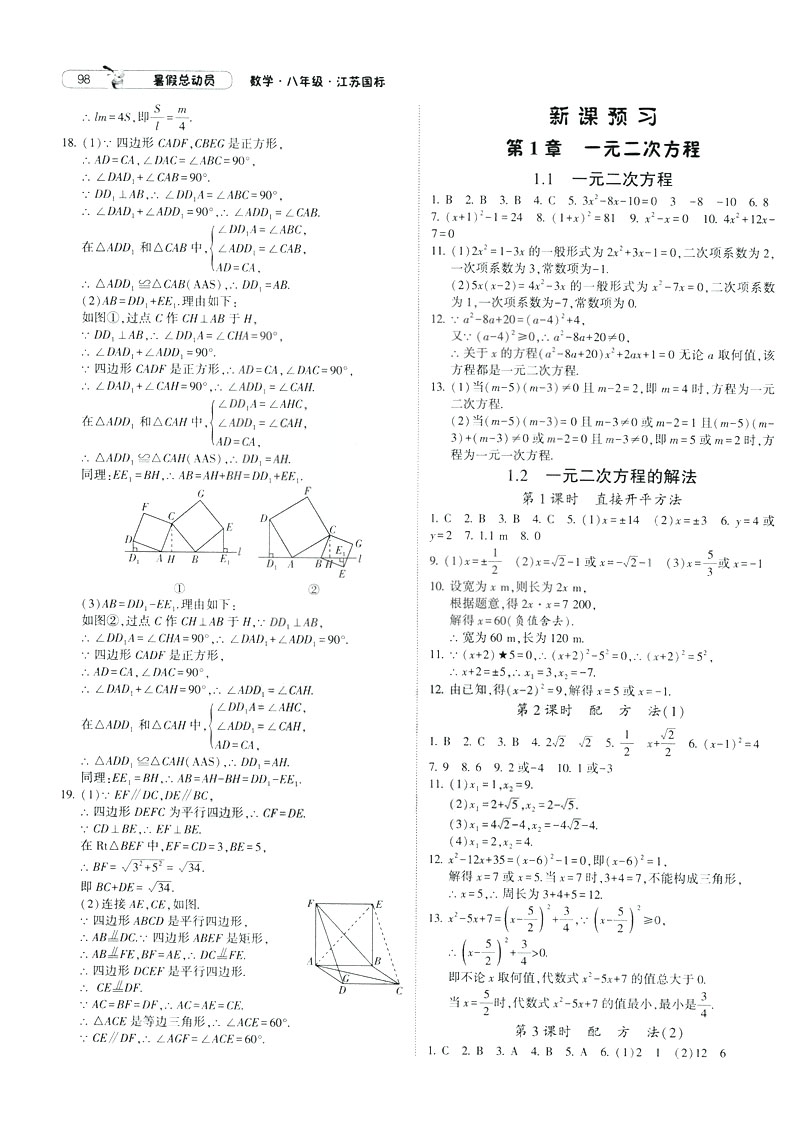 經(jīng)綸學典2019年暑假總動員八年級數(shù)學8升9江蘇國標蘇教SJ答案