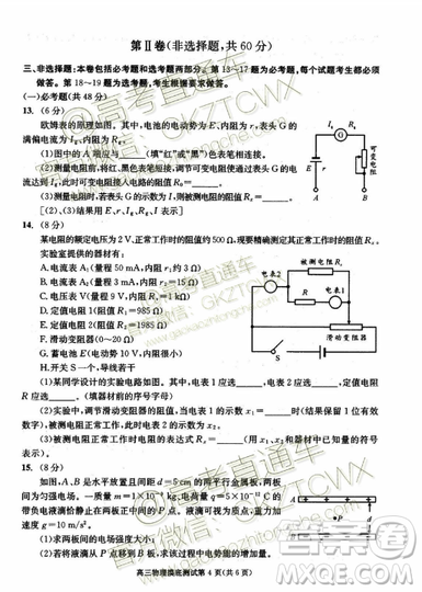 2020屆成都零診物理試卷及答案