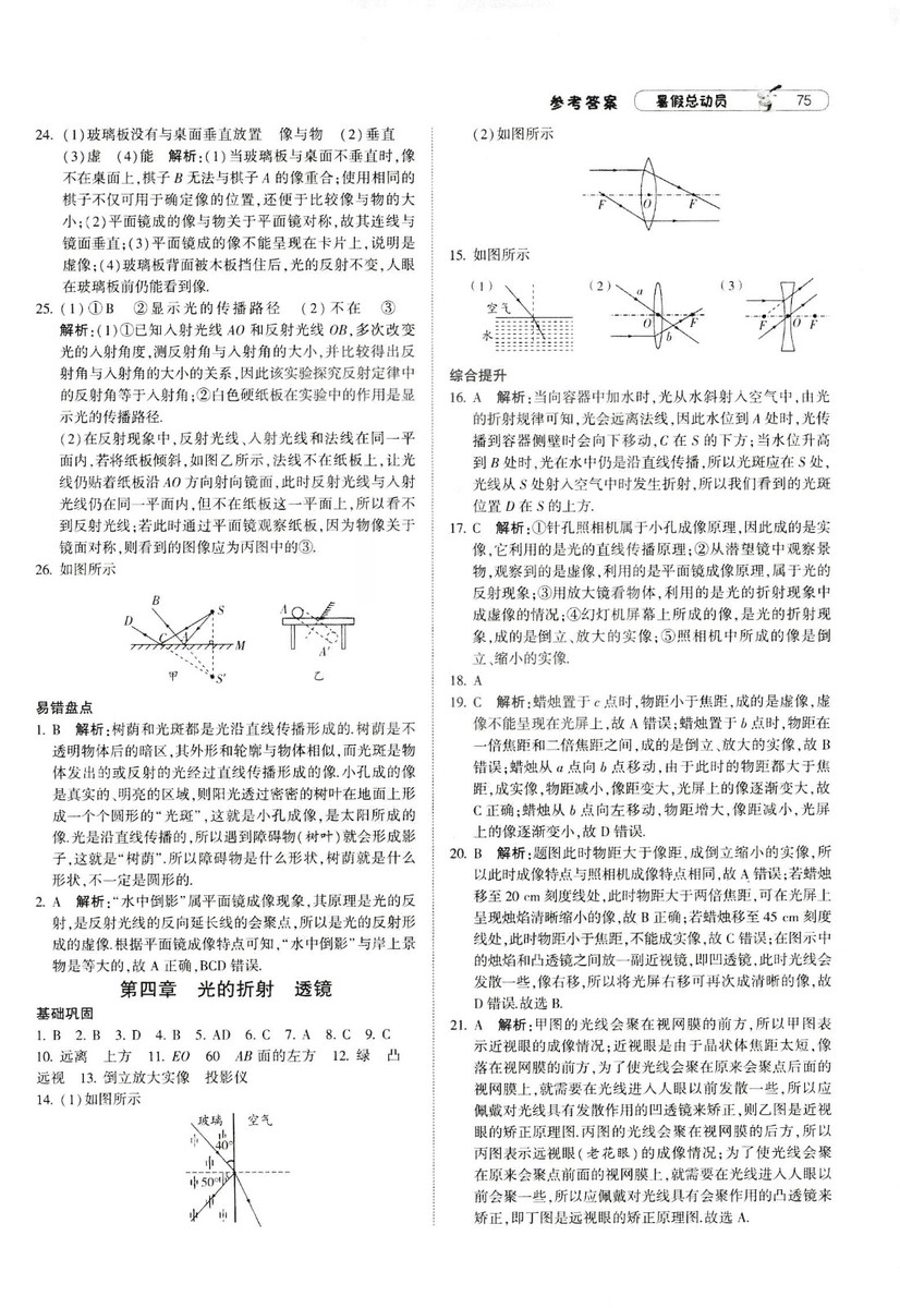 2019年經(jīng)綸學(xué)典暑假總動員物理八年級江蘇國標蘇教SJ8升9參考答案