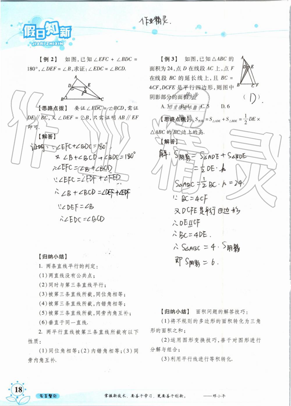 暑假學(xué)習(xí)與生活2019年假日知新七年級(jí)數(shù)學(xué)學(xué)習(xí)版參考答案