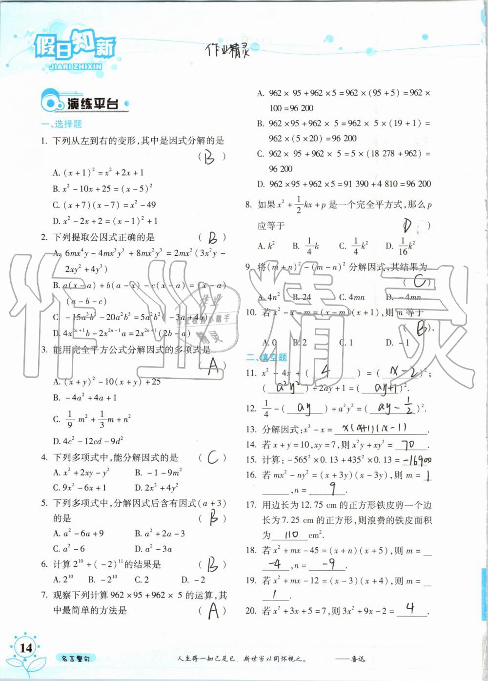 暑假學(xué)習(xí)與生活2019年假日知新七年級(jí)數(shù)學(xué)學(xué)習(xí)版參考答案