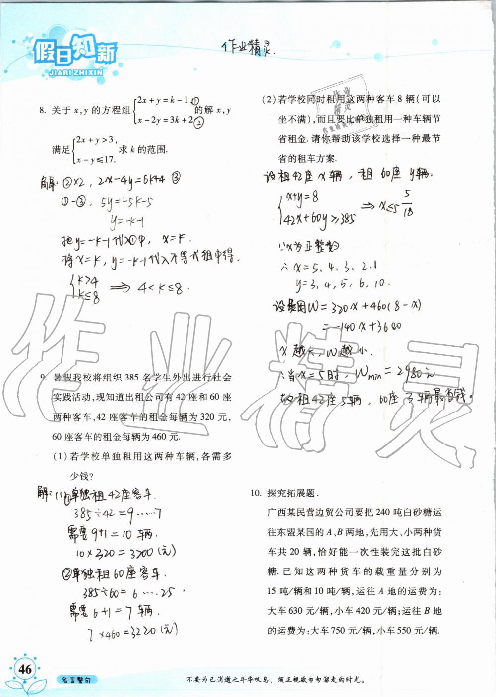 暑假學(xué)習(xí)與生活2019年假日知新七年級(jí)數(shù)學(xué)學(xué)習(xí)版參考答案