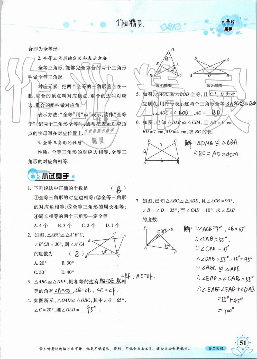 暑假學(xué)習(xí)與生活2019年假日知新七年級(jí)數(shù)學(xué)學(xué)習(xí)版參考答案