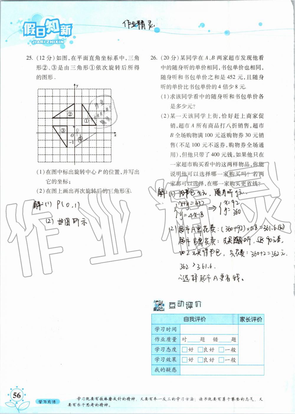 暑假學(xué)習(xí)與生活2019年假日知新七年級(jí)數(shù)學(xué)學(xué)習(xí)版參考答案