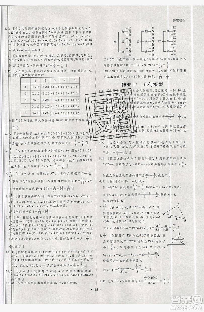 黑龍江教育出版社2019年步步高暑假作業(yè)高一數(shù)學(xué)必修3.4答案