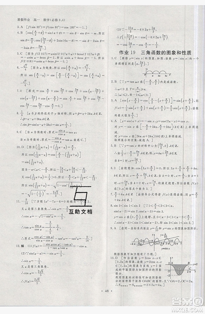 黑龍江教育出版社2019年步步高暑假作業(yè)高一數(shù)學(xué)必修3.4答案