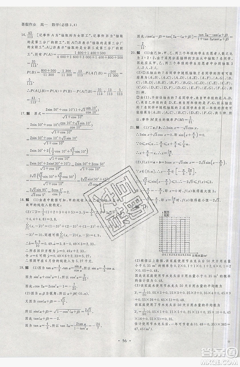 黑龍江教育出版社2019年步步高暑假作業(yè)高一數(shù)學(xué)必修3.4答案