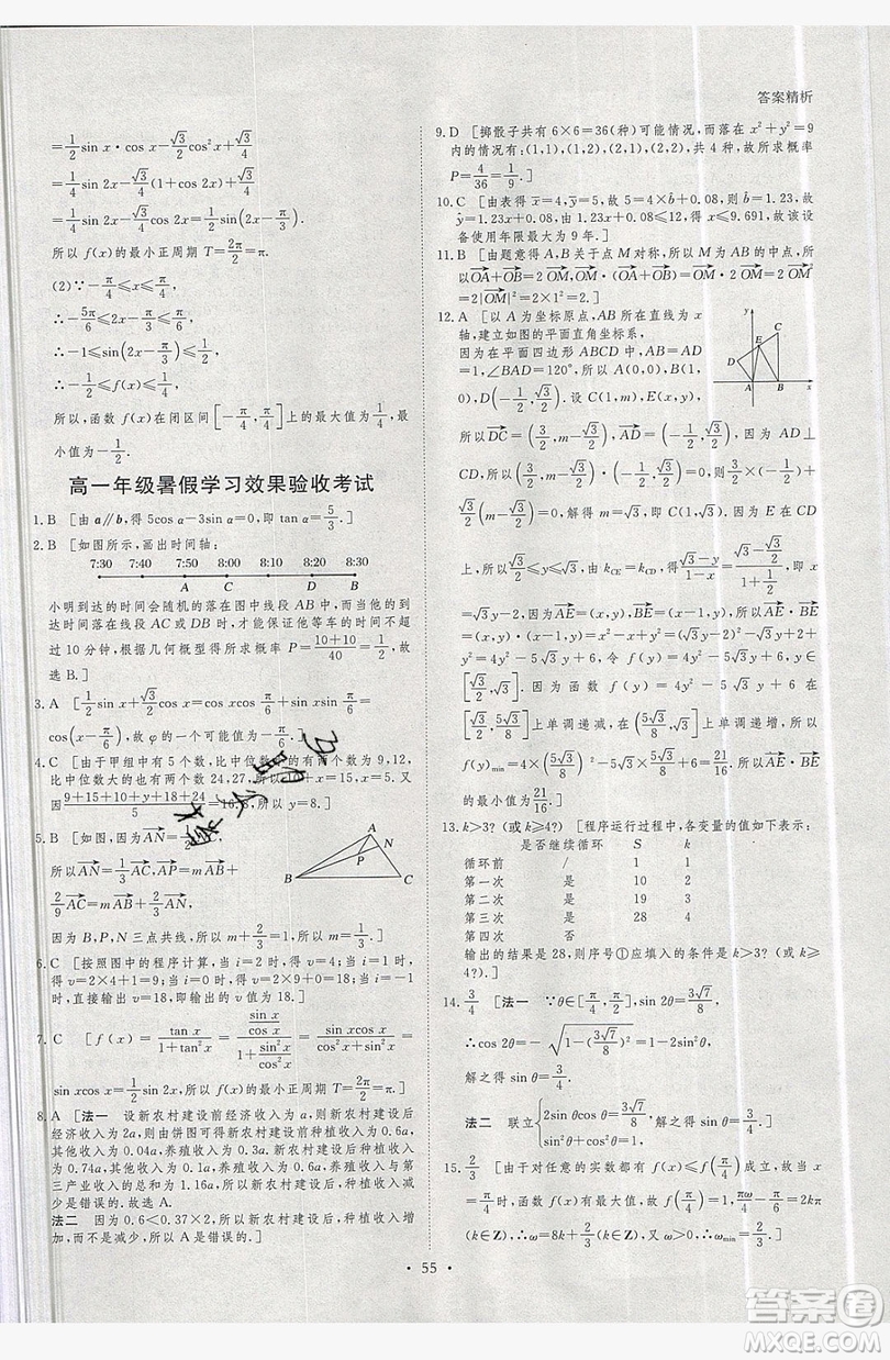 黑龍江教育出版社2019年步步高暑假作業(yè)高一數(shù)學(xué)必修3.4答案