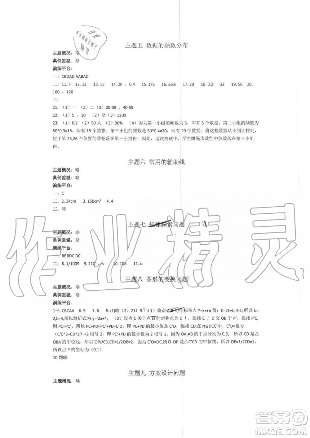 2019年假日知新八年級(jí)數(shù)學(xué)暑假篇學(xué)習(xí)版參考答案