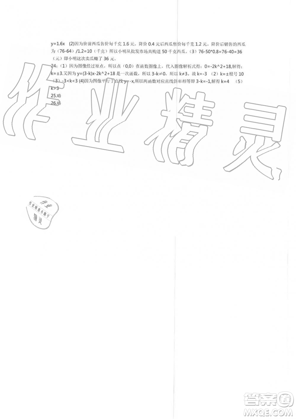 2019年假日知新八年級(jí)數(shù)學(xué)暑假篇學(xué)習(xí)版參考答案