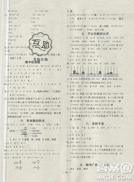 2019年學(xué)習(xí)總動(dòng)員暑假總復(fù)習(xí)數(shù)學(xué)二年級(jí)R人教版參考答案