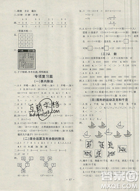 2019年學(xué)習(xí)總動(dòng)員暑假總復(fù)習(xí)數(shù)學(xué)二年級(jí)R人教版參考答案