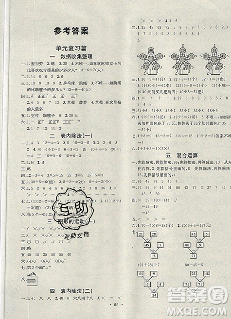 2019年學(xué)習(xí)總動(dòng)員暑假總復(fù)習(xí)數(shù)學(xué)二年級(jí)R人教版參考答案