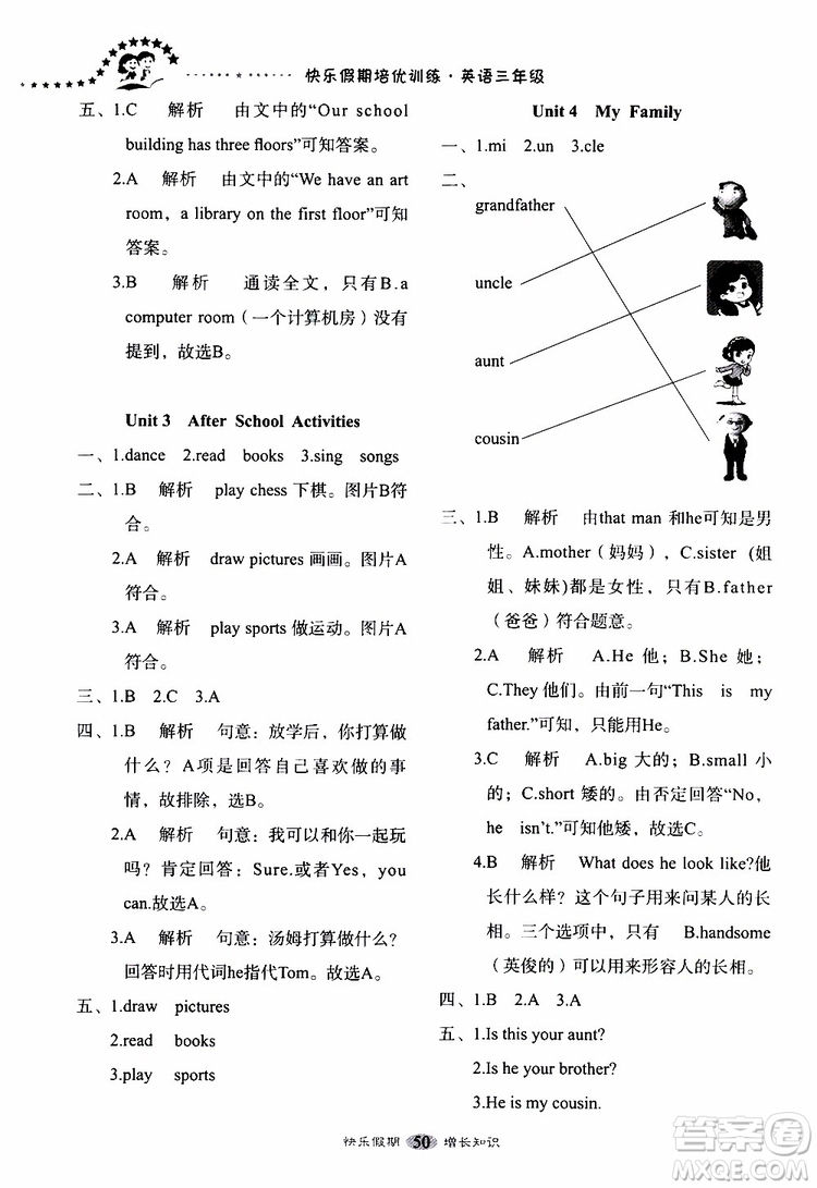 暑假銜接教材2019年快樂假期培優(yōu)訓(xùn)練3升4英語參考答案