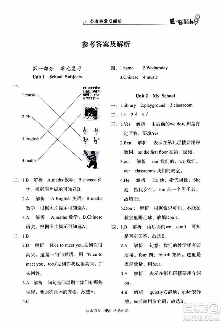 暑假銜接教材2019年快樂假期培優(yōu)訓(xùn)練3升4英語參考答案