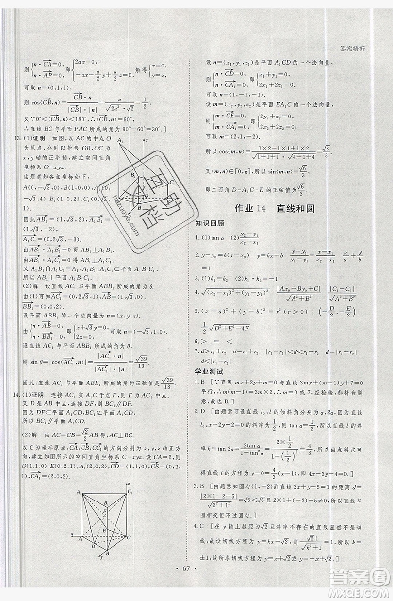 黑龍江教育出版社2019年步步高暑假作業(yè)高二數(shù)學(xué)選修2-2選修2-3理科答案