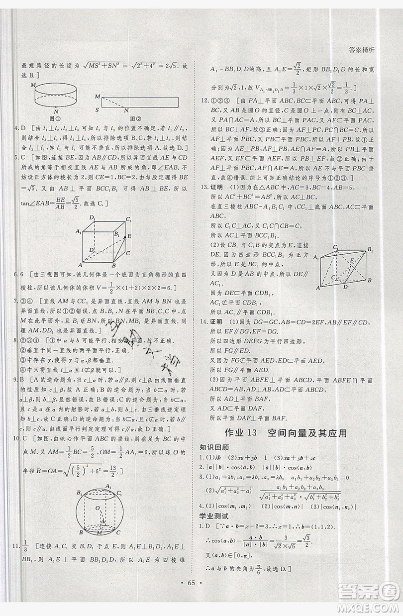 黑龍江教育出版社2019年步步高暑假作業(yè)高二數(shù)學(xué)選修2-2選修2-3理科答案