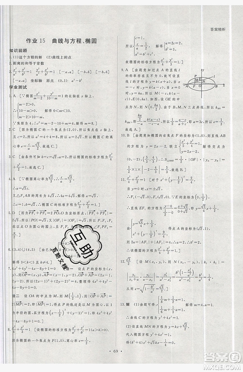 黑龍江教育出版社2019年步步高暑假作業(yè)高二數(shù)學(xué)選修2-2選修2-3理科答案