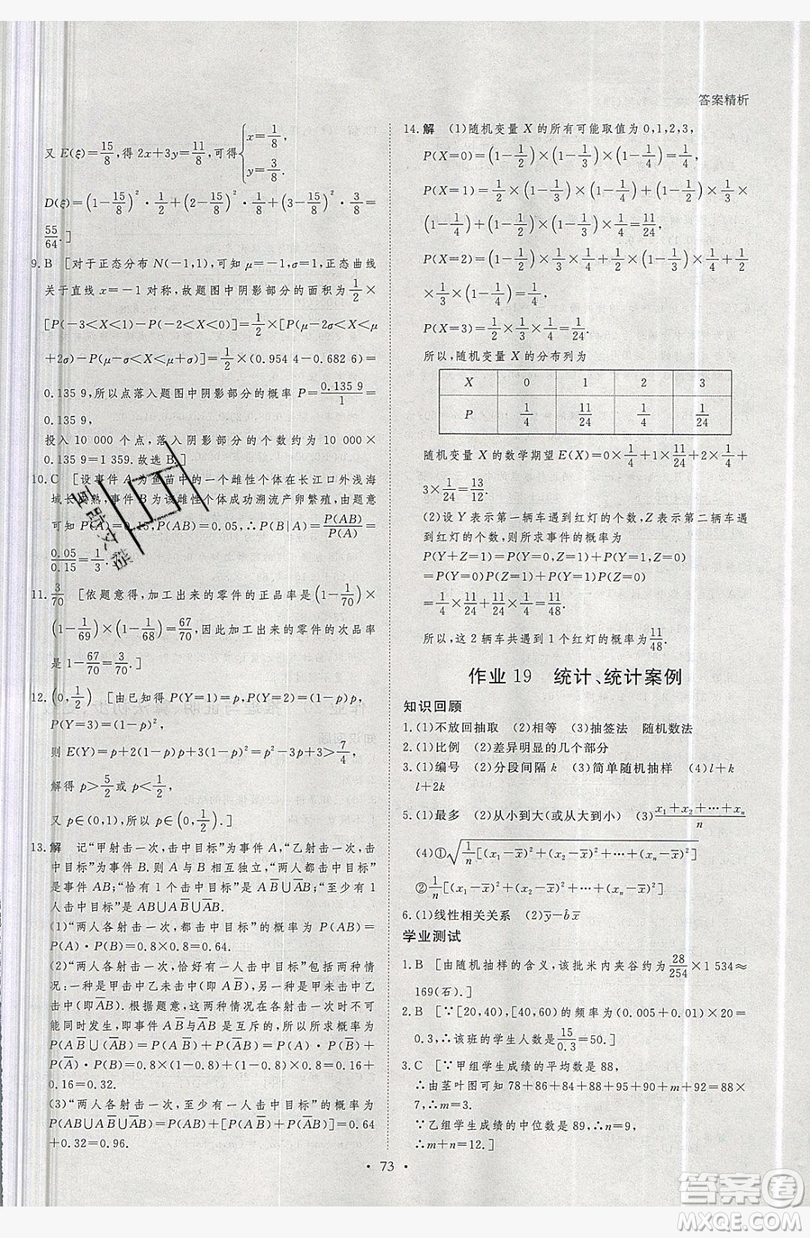 黑龍江教育出版社2019年步步高暑假作業(yè)高二數(shù)學(xué)選修2-2選修2-3理科答案