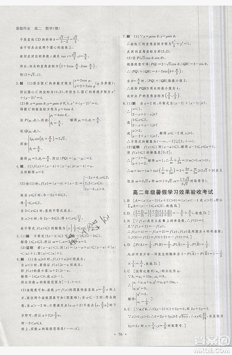 黑龍江教育出版社2019年步步高暑假作業(yè)高二數(shù)學(xué)選修2-2選修2-3理科答案