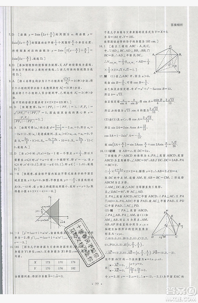 黑龍江教育出版社2019年步步高暑假作業(yè)高二數(shù)學(xué)選修2-2選修2-3理科答案