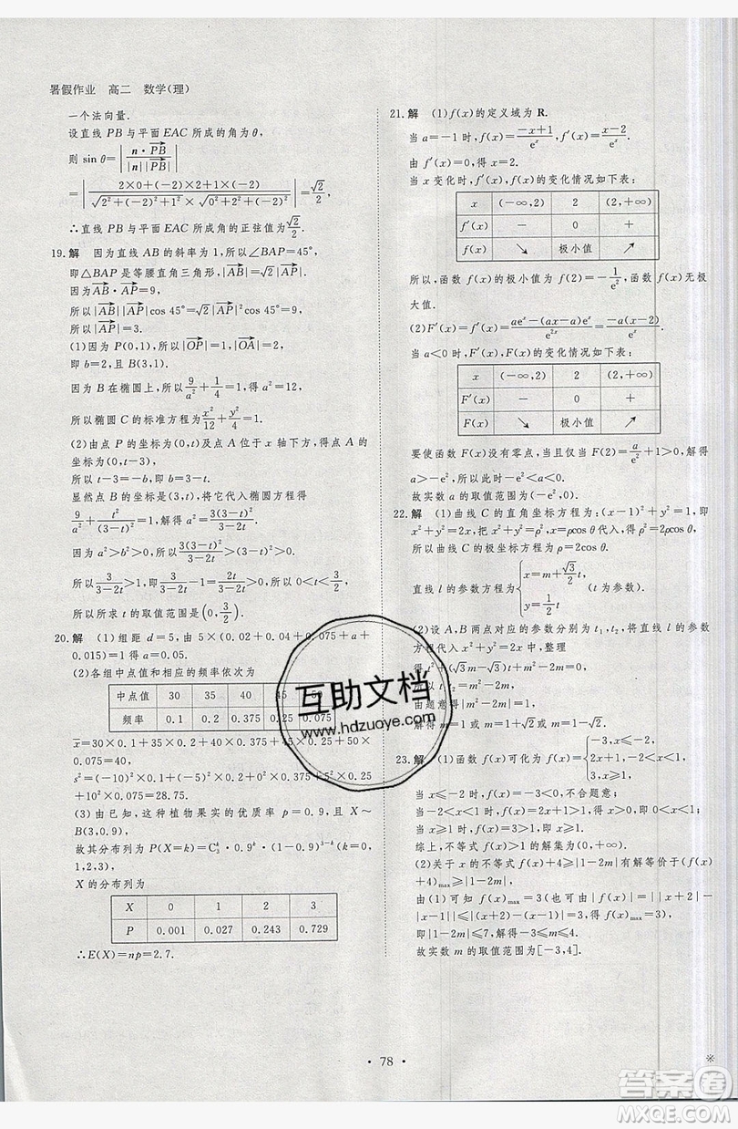 黑龍江教育出版社2019年步步高暑假作業(yè)高二數(shù)學(xué)選修2-2選修2-3理科答案