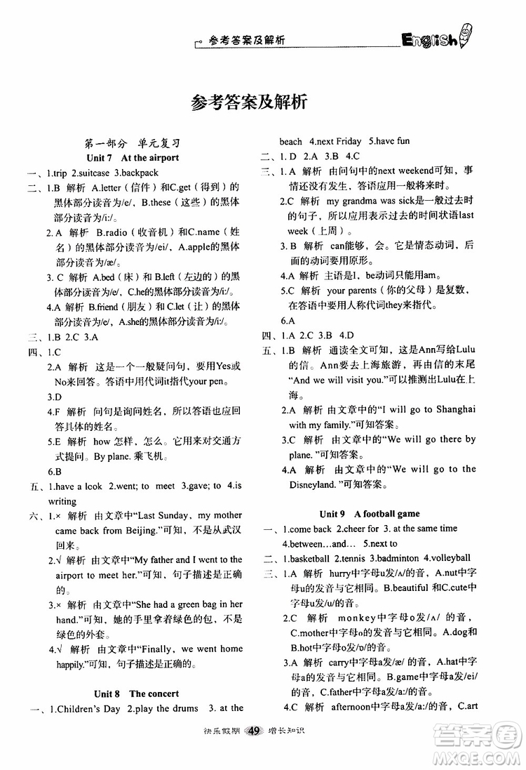 2019年快樂(lè)假期培優(yōu)訓(xùn)練5升6英語(yǔ)暑假銜接教材參考答案