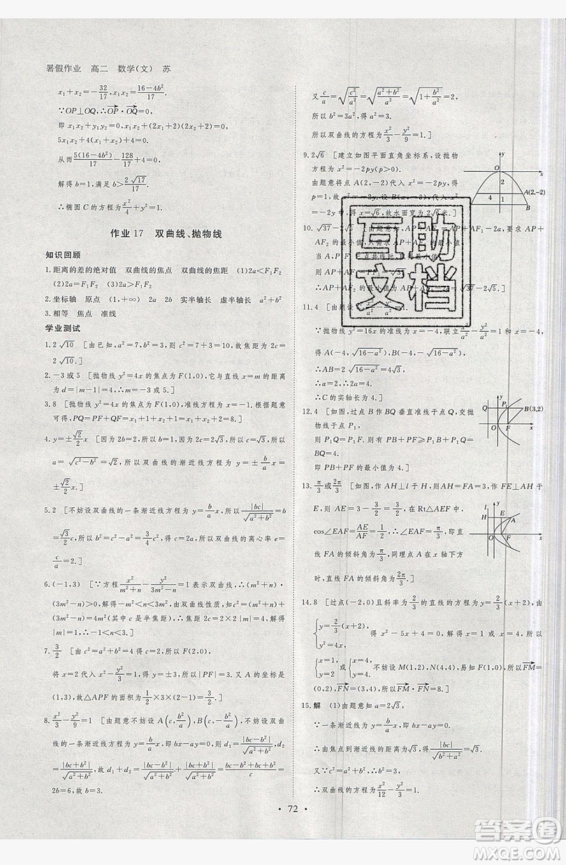 2019黑龍江教育出版社步步高暑假作業(yè)高二數(shù)學(xué)文科江蘇專用答案