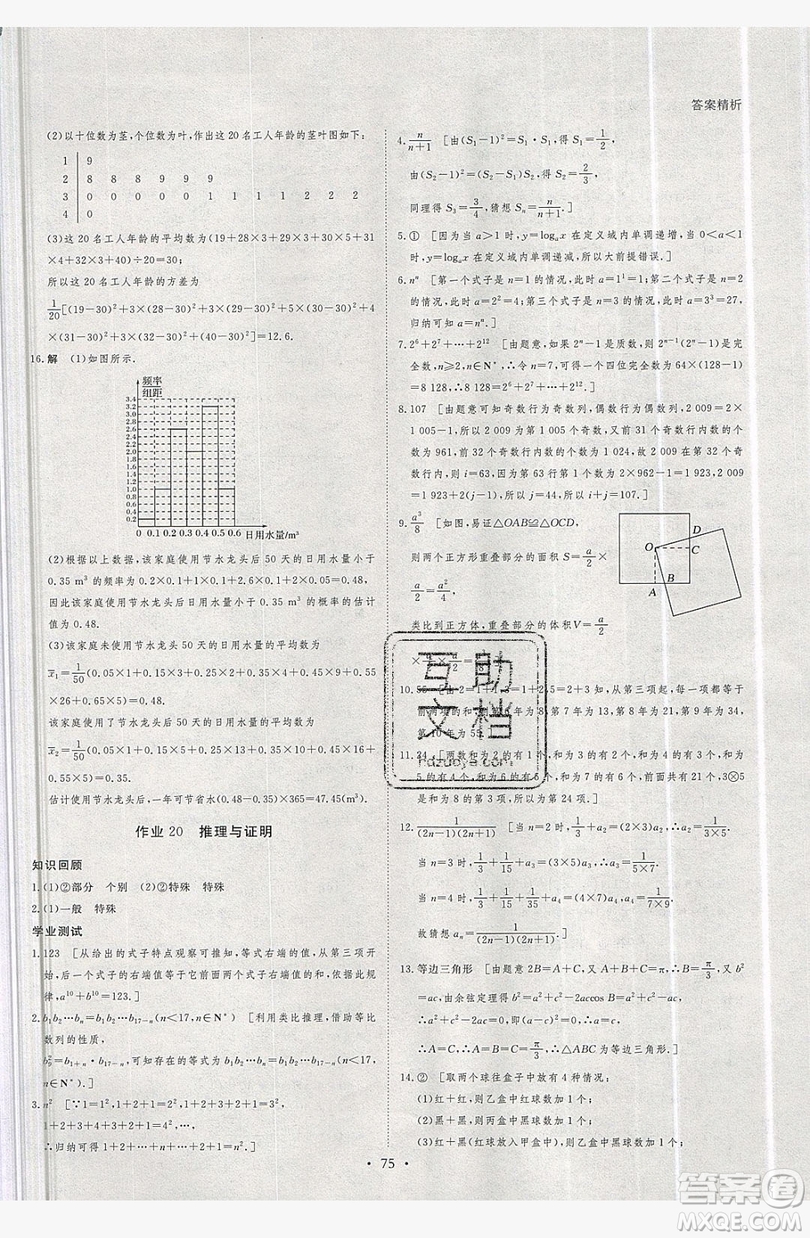 2019黑龍江教育出版社步步高暑假作業(yè)高二數(shù)學(xué)文科江蘇專用答案